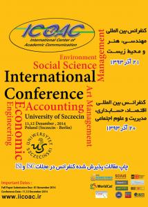 کنفرانس اقتصاد، حسابداری، مدیریت و علوم اجتماعی