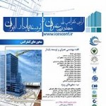 کنفرانس ملی مهندسی عمران 