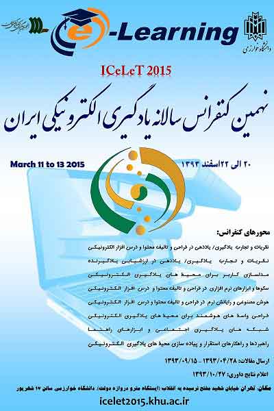 نهمین کنفرانس سالانه یادگیری الکترونیکی ایران