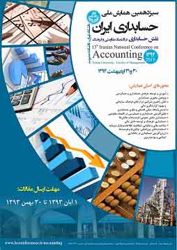 سیزدهمین همایش ملی حسابداری
