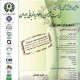 اولین همایش علمی پژوهشی زیست شناسی و علوم باغبانی ایران