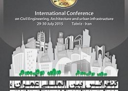 کنفرانس بین المللی عمران، معماری و زیرساخت های شهری