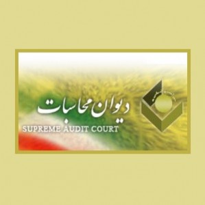 استخدام دیوان محاسبات کشور