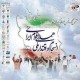 هشتمین کنگره انجمن ژئوپلیتیک ایران