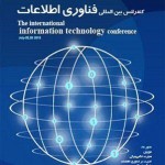 نخستین کنفرانس بین المللی فناوری اطلاعات