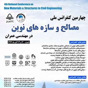 چهارمین کنفرانس ملی مصالح و سازه های نوین در مهندسی عمران