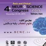 چهارمین کنگره علوم اعصاب پایه و بالینی