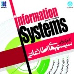کنفرانس ملی سیستم های اطلاعاتی