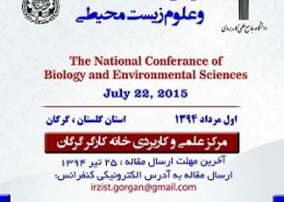 کنفرانس ملی زیست شناسی و علوم زیست محیطی