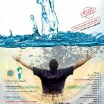 دومین همایش ملی آب، انسان و زمین