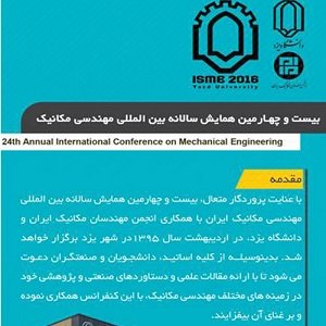 بيست و چهارمين کنفرانس سالانه بين ­المللی مهندسی مکانيک ایران