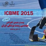 بیست و دومین کنفرانس مهندسی‌ زیست پزشکی ایران